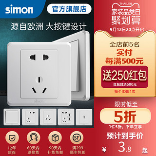 simon 西蒙电气 西蒙simon开关插座C20白家用暗装斜五孔墙壁一开86面板旗舰店官网