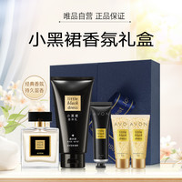 AVON 雅芳 小黑裙限定香氛礼盒 香水+身体乳+手霜