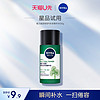 NIVEA 妮维雅 植力赋原修护多效精华水50g