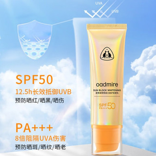 澳赞（Oadmire） 美白倍护防晒霜SPF50倍 PA+++ 防晒乳面部全身美白隔离乳男女士 萌赞赞美白倍护防晒乳50g