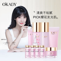 欧佩(O'KADY)化妆品护肤品套装 补水保湿提拉紧致护肤套装礼盒 樱花酵母9件套