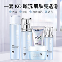 欧贝斯晶采美白护肤品套装女士补水保湿水乳淡斑水乳液化妆品