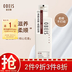 obeis 欧贝斯 滋养头皮洗发水500ml去屑洗发露洗发膏男女