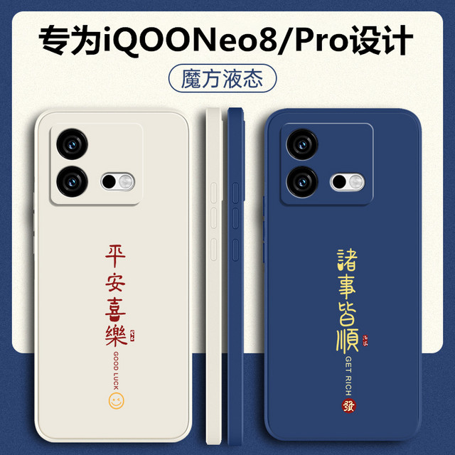 azns 雅尊仕 iqooneo8手机壳iqooneo8pro液态硅胶vivo新款iqoo保护套Neo8防摔icoo全包iqneo8外壳爱酷男por简约iqooneo女8