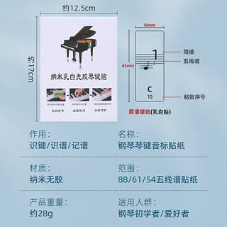 lovebird 相思鸟 钢琴电子琴通用静电无胶键盘贴五线谱简谱初学音符音标琴键贴