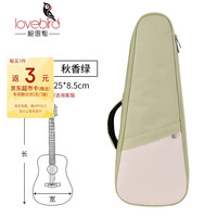 lovebird 相思鸟 尤克里里琴包23寸加厚乌克丽丽双肩包琴包 秋香绿+象牙白