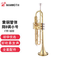 MAMMUT 猛犸象 降B调小号乐器ITR-600