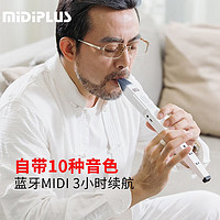 Midiplus 美派 万笛电吹管学生初学者竖笛乐器萨克斯老年人葫芦丝白色礼物