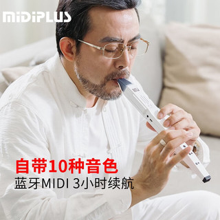 Midiplus 美派 万笛电吹管学生初学者竖笛乐器萨克斯老年人葫芦丝白色礼物