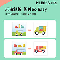 MIUKIDS 妙奇思 小汽车玩具男孩空间智力车拼装益智认知颜色识别玩具款汇乐