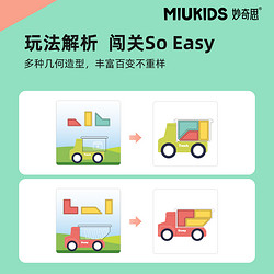 MIUKIDS 妙奇思 小汽车玩具男孩空间智力车拼装益智认知颜色识别玩具款汇乐