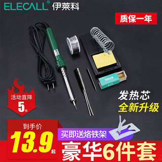 ELECALL 伊莱科 112A外热式电烙铁家用小型60w 大功率焊接工具焊锡枪维修学生套装