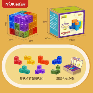NUKied 纽奇 七巧板儿童积木拼装 磁力魔方积木