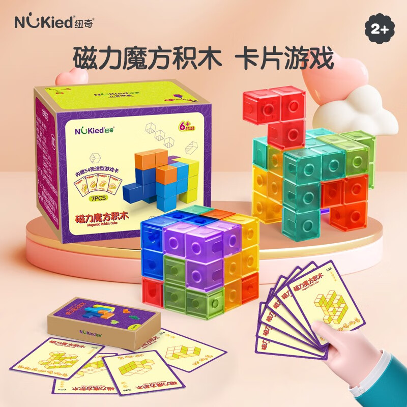 NUKied 纽奇 磁性魔方积木强磁铁俄罗斯方块创意拼搭百变造型3-6岁早教建构块 磁力魔方积木