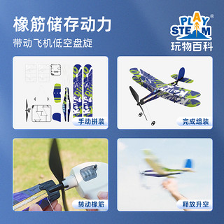 Play STEAM 玩物百科 橡皮筋动力飞机模型拼装泡沫航天航空飞机玩具 仿真摆件