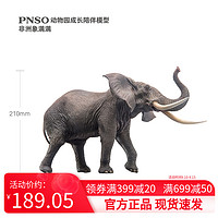 PNSO 非洲象满满动物园成长陪伴模型01