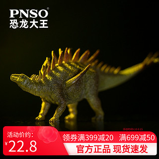 PNSO 华阳龙露夕恐龙大王成长陪伴模型19