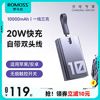 抖音超值购：ROMOSS 罗马仕 充电宝自带线20W双向快充20000毫安便携移动电源一线双头