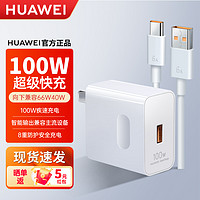 抖音超值购：HUAWEI 华为 原装100w超级快充充电器p60mate50 40 30nova10pro荣耀80手机