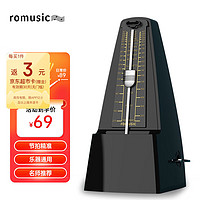 Romusic 機械節拍器鋼琴吉他小提琴古箏通用打節奏 黑色通用