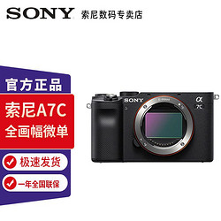 SONY 索尼 Alpha7C A 7C 全画幅微单相机 单机+128G