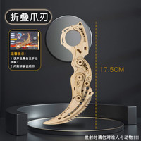 森越木制拼装刀csgo蝴蝶甩手刀爪刀DIY拼装模型男孩玩具 折叠爪刃刀