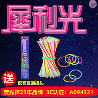 犀利光 荧光棒 儿童发光手环 夜光棒  派对萤光舞蹈装饰道具100支装