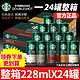 STARBUCKS 星巴克 星倍醇即饮咖啡228ml*24罐饮料浓郁醇黑摩卡焦糖玛奇朵饮品