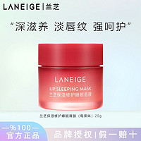 LANEIGE 兰芝 保湿修护唇膜莓果味补水保湿淡化唇部纹去死皮