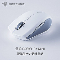 Razer雷蛇Pro Click Mini笔记本电脑办公电池无线蓝牙USB静音鼠标