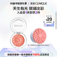 抖音超值购：CLINIQUE 倩碧 小雏菊单色腮红 修容提亮哑光显白细腻修饰裸色