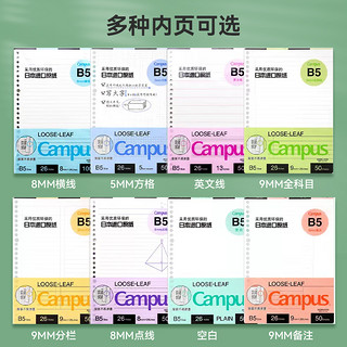 KOKUYO 国誉 拍线B5/100页，包邮国誉Kokuyo活页纸横