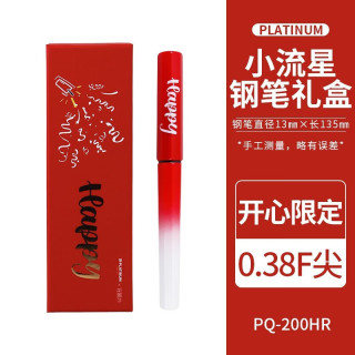 白金（PLATINUM） HAPPY开心限定小流星钢笔男女学生用明尖三年级可爱款渐变红礼盒 白金开心限定钢笔 礼盒自带黑色墨囊1支+吸墨器1个