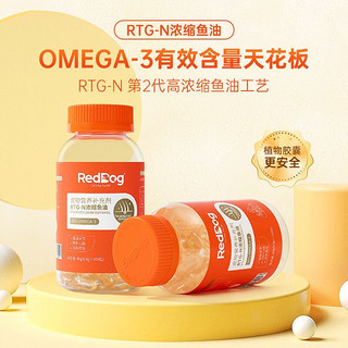 RedDog 红狗 RTG-N超浓缩鱼油猫咪美毛护肤护毛发防脱毛不掉毛100粒