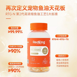 RedDog 红狗 RTG-N超浓缩鱼油猫咪美毛护肤护毛发防脱毛不掉毛100粒