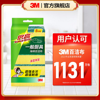 3M 思高百洁布洗碗抹布不沾海绵刷 1片