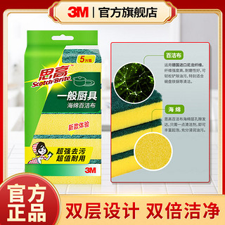 3M 思高百洁布洗碗抹布不沾海绵刷 1片