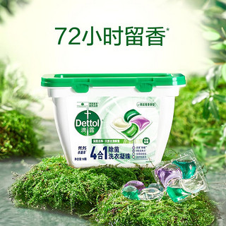 Dettol 滴露 四合一洗衣凝珠1盒去污除螨抑菌柔顺留香洗衣凝珠洗衣服超香