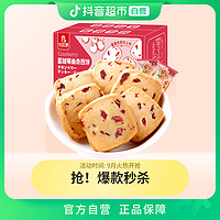 抖音超值购：bi bi zan 比比赞 蔓越莓曲奇饼干400g×1箱零食小吃烘焙点心早餐网红零食