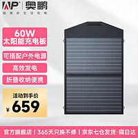 ap 奥鹏18V100W太阳能充电板 户外电源充电器  户外露营自驾游应急折叠便捷大功率光伏发电