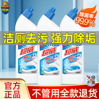 超威强效洁厕净洁厕灵清香型除臭洁厕液家用马桶清洁剂去尿垢去黄