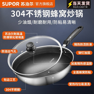 SUPOR 苏泊尔 不粘锅炒锅家用不锈钢蜂窝炒菜少油烟平底燃气灶电磁炉通用