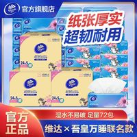 维达超韧吾皇抽纸纸巾3层100抽10/24包婴儿面巾纸餐巾纸家用