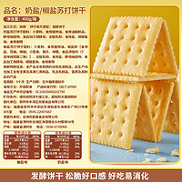 bi bi zan 比比赞 奶盐苏打饼干 400g/17小包