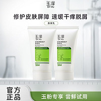 Dr.Yu 玉泽 皮肤屏障修护身体乳缓解干燥滋润保湿秋冬敏感肌玉泽身体乳