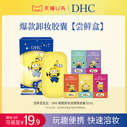 DHC 蝶翠詩 橄欖卸妝油便攜膠囊30mL 不與入會禮等