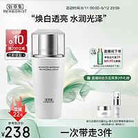 HERBORIST 佰草集 透亮嫩肤乳100ml(淡化黑色素保湿乳液面霜淡化细纹）