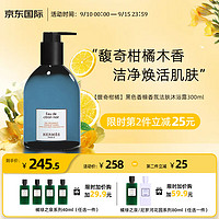 爱马仕（Hermes）黑柠檬香橼香水双效洗手沐浴露300ml 木质香氛洁净送男女友