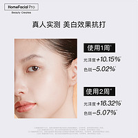 HomeFacialPro hfp烟酰胺美白乳液7g*2 补水保湿提亮肤色