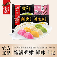 船歌鱼水饺 一人食多味鲅鱼水饺230g*4袋简装 鲅鱼+黄花鱼+虾+红头鱼
